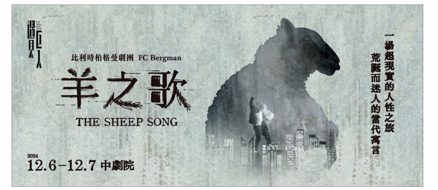 The Sheep Song in Taiwan