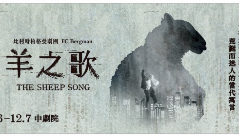 The Sheep Song in Taiwan